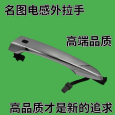 적합 모즈 명화 외 오픈 도어 핸들스틱 전기 감각 앞뒤 좌우 차문 바깥, 왼쪽 앞 /있음 똑딱이스위치 /바깥손