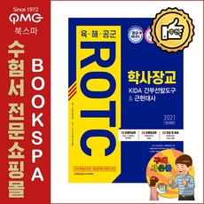 육군학사장교간부선발도구