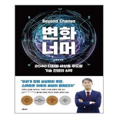변화너머