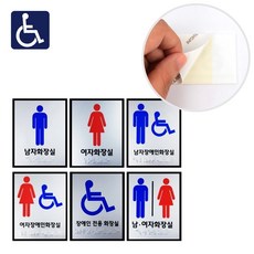 화장실점자표지판 큰사이즈 모음 아크릴 포멕스 모음 시각 장애인화장실 점자 촉지판 안내판 점자스티커 손잡이점자, 장애인전용화장실, 장애인전용화장실