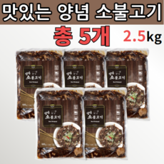 양념 간장 소불고기 캠핑 먹거리 여행 먹거리 음식 요리 쇠 소 불고기용 밀키트 간편 간편식 즉석 조리 식품 야식 혼술 안주 소주 맥주 어른 아이들 간식 거리 먹방 밥 집 반찬, 500g x 5봉지