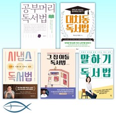 독서머리공부법최승필