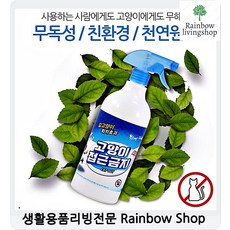 스프레이냄새로접근차단 퇴치들고양이 들고양이퇴치 동물기피제, 고양이 접근금지