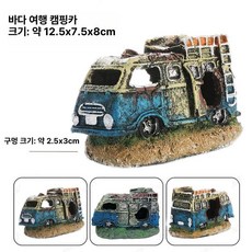 조이앨빈 도마뱀집꾸미기 크레스티드게코 집꾸미기, 1개, 해저 작은 화물차
