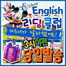 디즈니리딩클럽