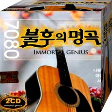 2장 패키지 음반 노래 7080 불후의명곡 CD