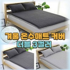 온수매트미끄럼방지커버