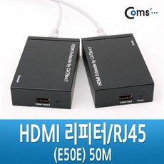 Coms HDMI 리피터/RJ45. (E50E) 50M, 단일상품