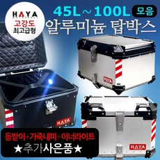 HAYA 오토바이통 알루미늄탑박스모음 알루미늄탑케이스하야/HAYA 알루미늄리어백 오토바이/바이크/스쿠터 알루미늄배달통 배달대행 알루미늄배달박스 알루미늄공구통 알루미늄수납가방, 블랙+BK번가드+번각-D, HY알박풀셋45L