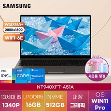 삼성전자 윈도우11 갤럭시북3 프로 NT940XFT-A51A 최신형 삼성 노트북 대학생용 노트북 기업용 노트북, WIN11 Pro, 16GB, 512GB, 코어i5, 베이지