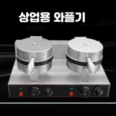 프리미엄굿즈 상업용 와플메이커 더블와플 2구 와플기계, 단일상품 2구