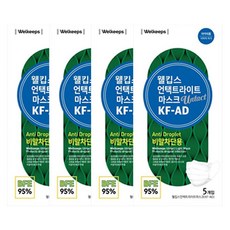 웰킵스 의약외품 KF AD 비말차단용 여름용 덴탈 일회용마스크, 4팩, 5매입