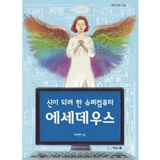 청소년과학소설책