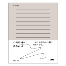 휴머니스트 기록하기로 했습니다. (마스크제공), 단품