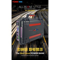  인버터 파워탱크 파워뱅크 삼성SDI 정품셀 리튬이온/인산철 12V/220V 겸용 캠핑용 낚시용 차박용 배터리 모음전(국내제작/국내AS) 1개 PT-PB240SB 240A 12V 220V 겸용  상품 이미지