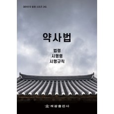 약사법