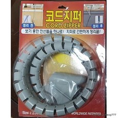 대성 코드지퍼 1.5m (브리스터) 전선정리용, 상세페이지 참조