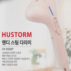 휴스톰핸디스팀다리미