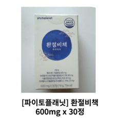 [정품] 파이토플래닛 환절비책 퀘르세틴 브로멜라인 삼백초 도라지 건강 프로폴리스