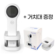 fever365 피버365 비접촉식 체온계 MDM-1000 거치대 포함 피부 적외선 이마, 1개