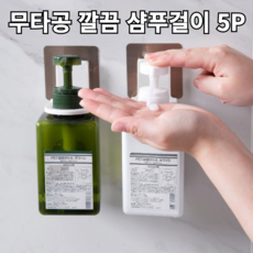 투스롱 무타공 깔끔 모던 샴푸 걸이 거치대 인테리어 완성 4+1, 5개, 그레이