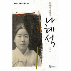 나혜석