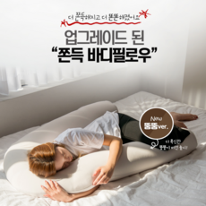 더잉컴퍼니 임산부 U자형 L자형 쫀득 마약 바디필로우 롱쿠션 안고자는 대형인형 베개, 그레이