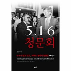 516청문회책