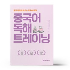 중국어독해트레이닝