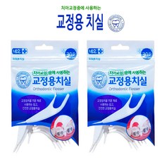 네오 교정용 치실 30p 2개 치아 일회용 이쑤시개, 30개입