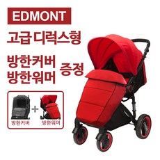 에드몬트휴대용유모차