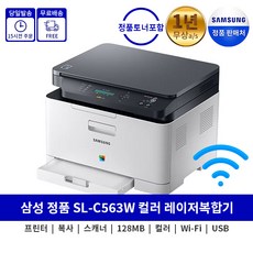 sl-c563w