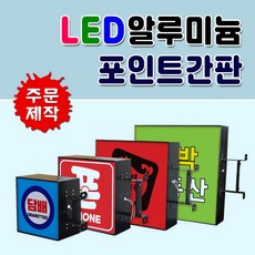 간판기획 간판디자인 LED간판전문 LED돌출간판 LED포인트간판 LED돌출 알미늄사각간판 고급간판 LED사각돌출형 알루미늄간판 정사각간판 LED사각 박스간판 토탈싸인, 1개, LED 800x800+화면부착