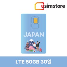 도코모 KDDI 일본유심 도쿄 오사카 후쿠오카 오키나와 삿포로 대용량 데이터종량제 유심칩구매, LTE 50GB, 30일