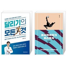 달리기의모든것