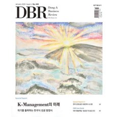 동아 비즈니스 리뷰 DBR (격주간) : vol.409 [2025], 동아일보사, 편집부