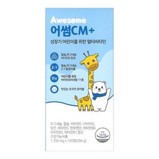 어썸CM+ 칼마디 성장기 어린이멀티비타민 어썸키즈, 1개, 120정