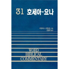 호세아 - 요나, 솔로몬