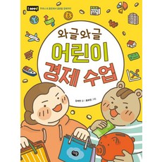 다림 와글와글 어린이 경제 수업 ., 없음