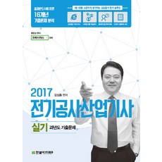 전기공사산업기사실기과년도기출문제