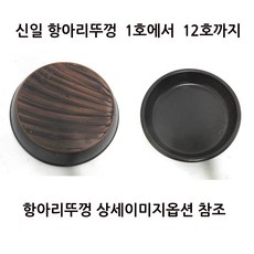 숯화분항아리