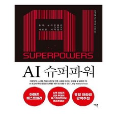 ai슈퍼파워