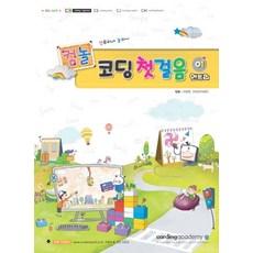 엔트리코딩
