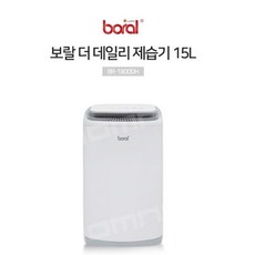 보랄제습기-추천-상품