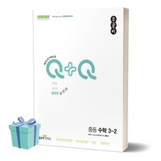 [[+당일발송]] 2024년 우공비Q+Q 중등 수학 3-2 (발전편), 수학영역, 중등3학년