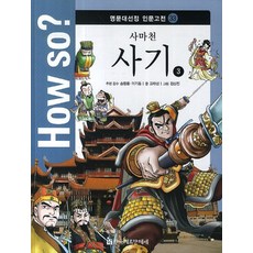 사마천