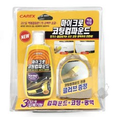 자동차 스크래치 플라스틱 기스 제거 컴파운드 2개set