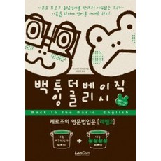 백투더베이직강경원