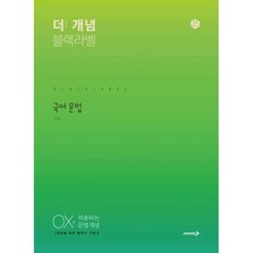블랙라벨문법