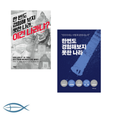 한번도경험해보지못한나라